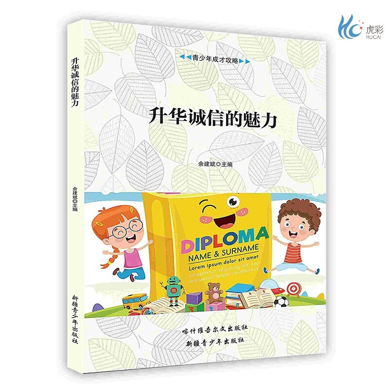 【按需印刷】升华诚信的魅力