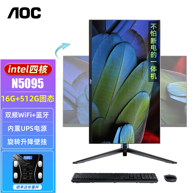 AOC 大师E99 23.8英寸商用UPS一体机办公设计家用游戏酷睿i5升降壁挂台式电脑全套 四核N5095 16G 512G固态 23.8英寸【旋转.升降.壁挂】