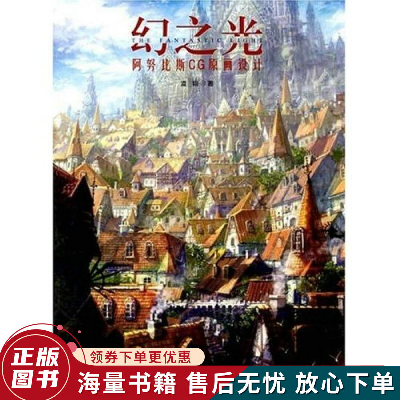 幻之光-阿努比斯cg原画设计