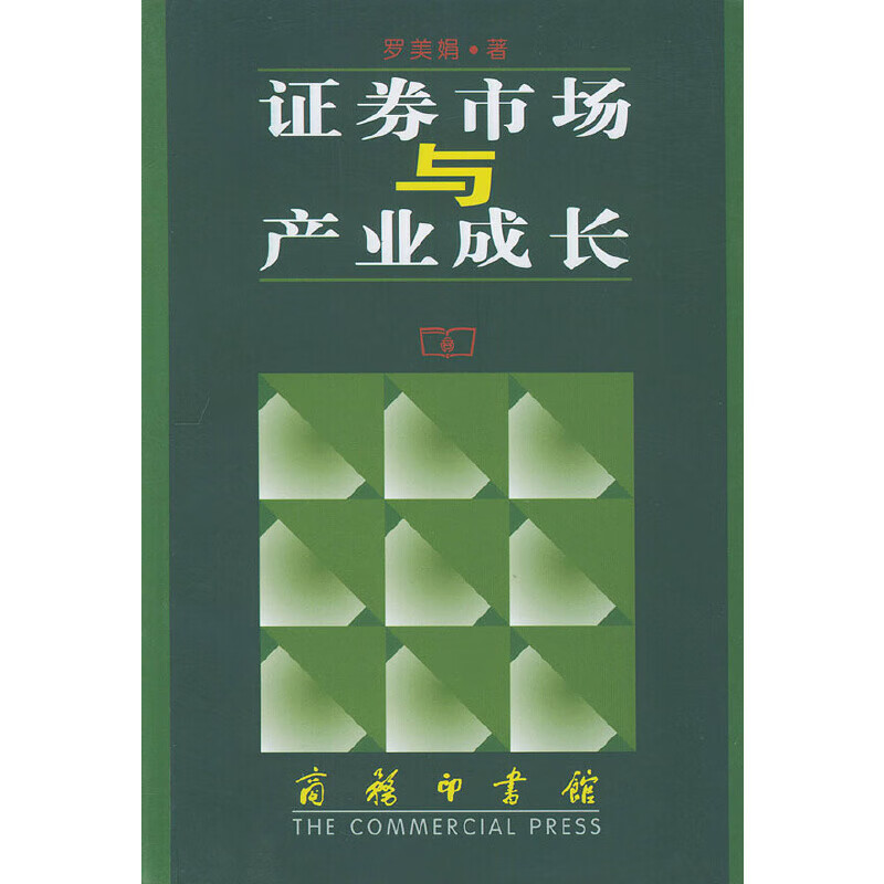 证券市场与产业成长