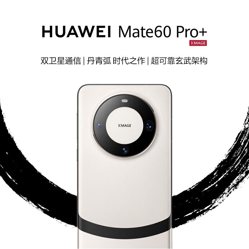 HUAWEI 华为 Mate 60 Pro+ 手机 16GB+1TB 宣白