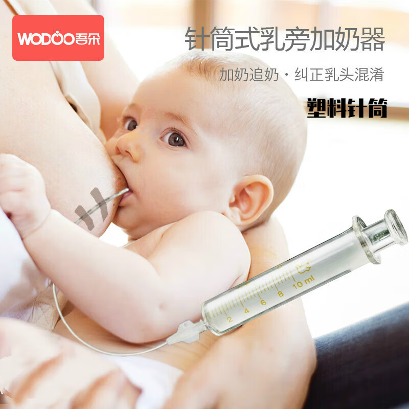 吾朵宝宝乳旁器加奶吸奶喂奶断奶神器针筒母乳喂养辅助器追奶乳头混淆 乳旁加奶器（套装） 手动式(针筒状)20ml+60ml