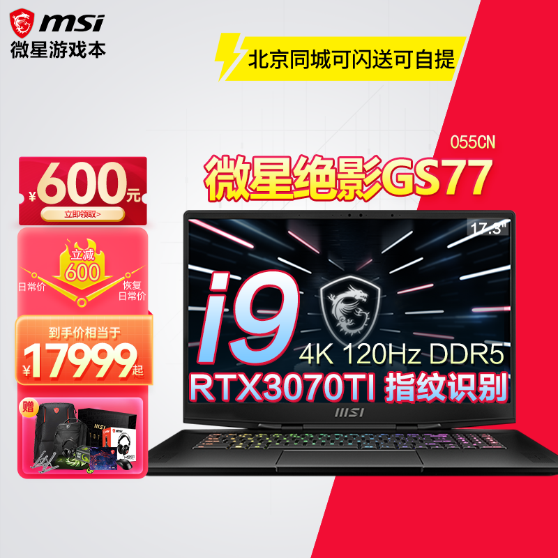 12代i9和3070Ti配置，微星（MSI）GS77游戏本值得购买吗？插图