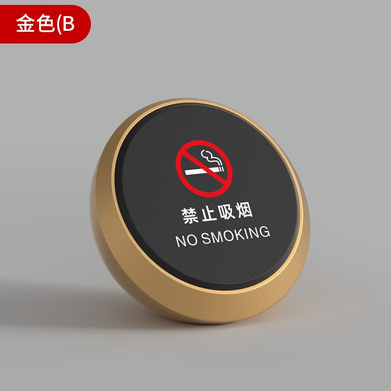 骄众（JIAOZHONG） 酒店客房禁止吸烟摆件请勿卧床吸烟标志牌高档禁烟警示标识桌牌 B款 禁止吸烟