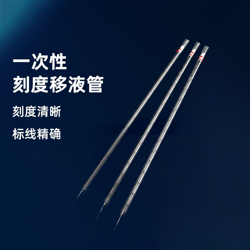 化学实验室刻度清晰不易粘附使用方便独立装血清移液管塑料刻度移液管