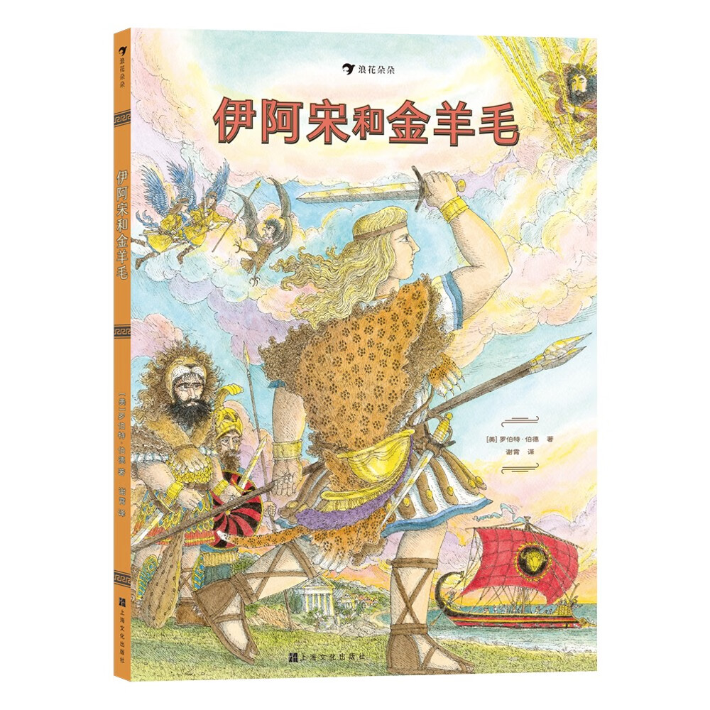 伊阿宋和金羊毛