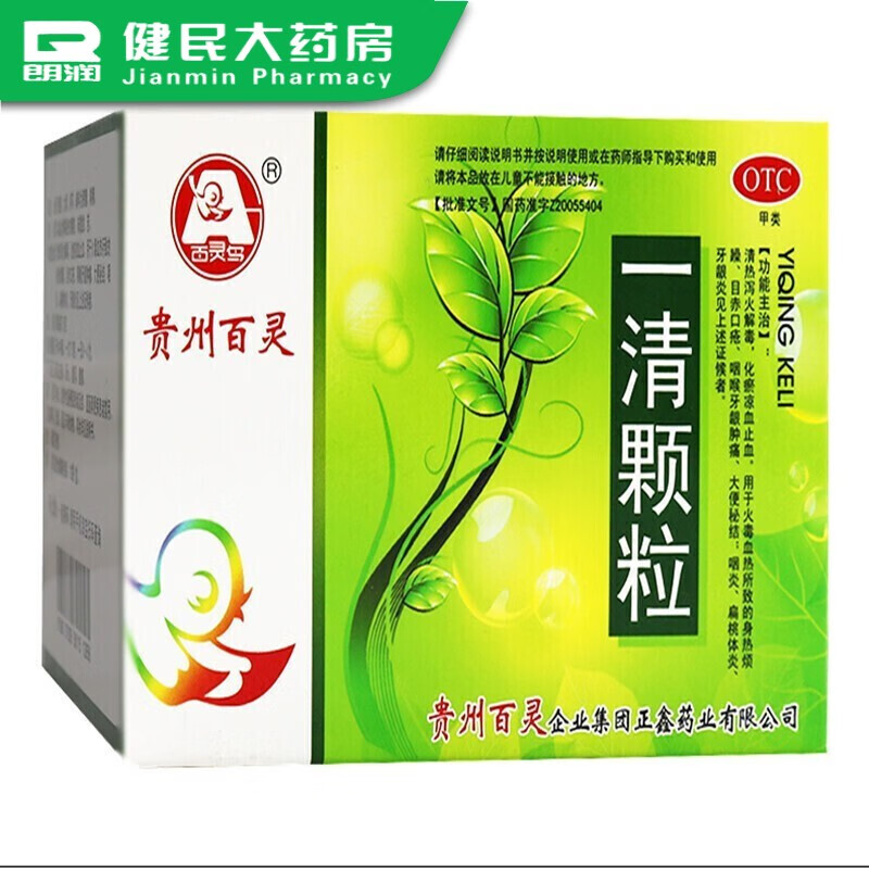贵州百灵 一清颗粒 12袋 清热泻火解毒 扁桃体炎咽喉牙龈肿痛 1盒标准