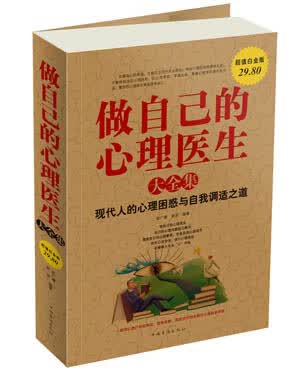 做自己的心理医生 大全集