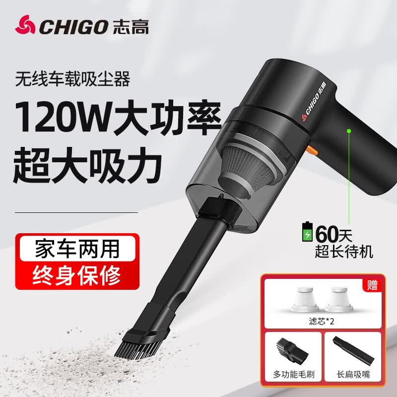 志高（CHIGO） 车载吸尘器家用大吸力无线手持小型汽车用桌面便携新能源除尘机 120W升级款+滤芯*2+扁嘴/毛刷属于什么档次？