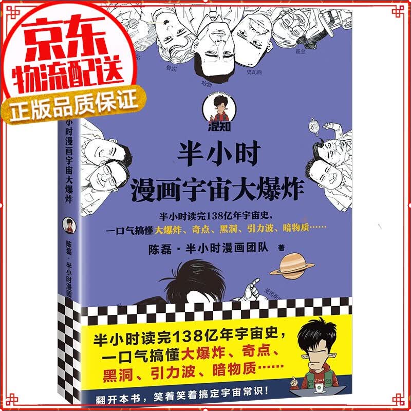 半小时漫画宇宙大爆炸（半小时读完138亿年宇宙史，一口气搞懂大爆炸、奇点、黑洞、暗物质等）
