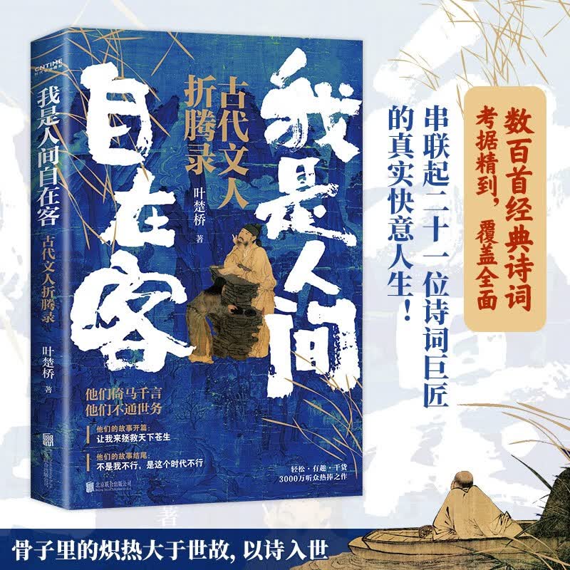 我是人间自在客 叶楚桥 新书 正版