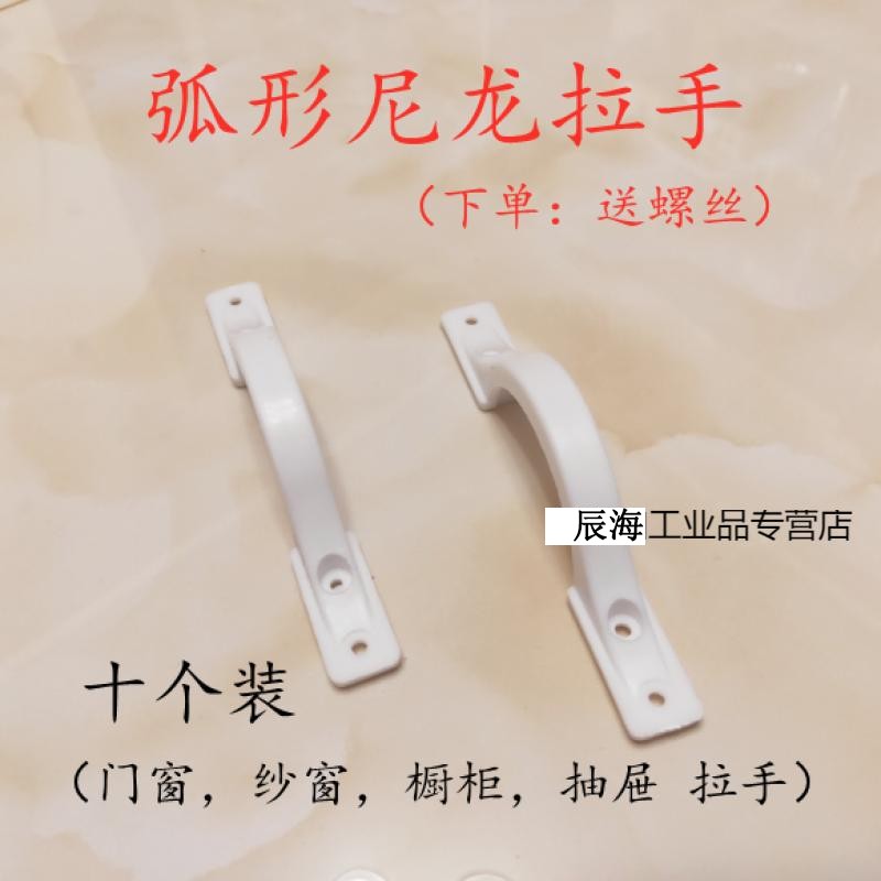 久聚和定制适用门窗拉手平开推拉门窗小拉手橱柜门抽屉纱窗沙门塑料
