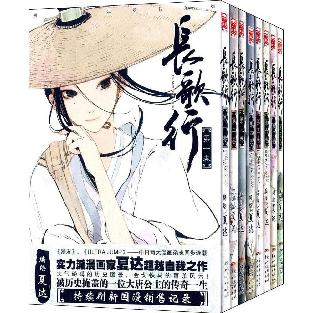 长歌行 夏达【正版】