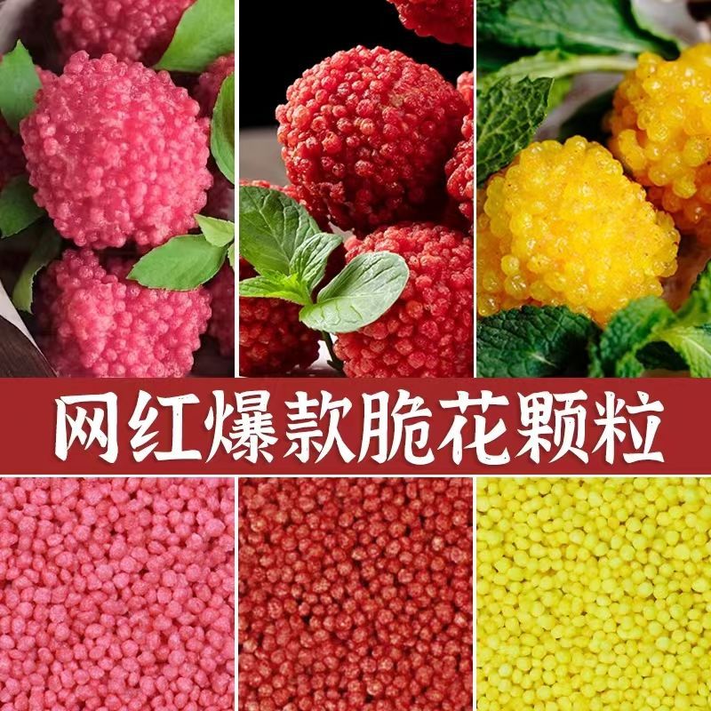 罗三胖脆花粒妃子笑荔枝虾球红色脆米粒网红半成品酒店用油炸裹料220g