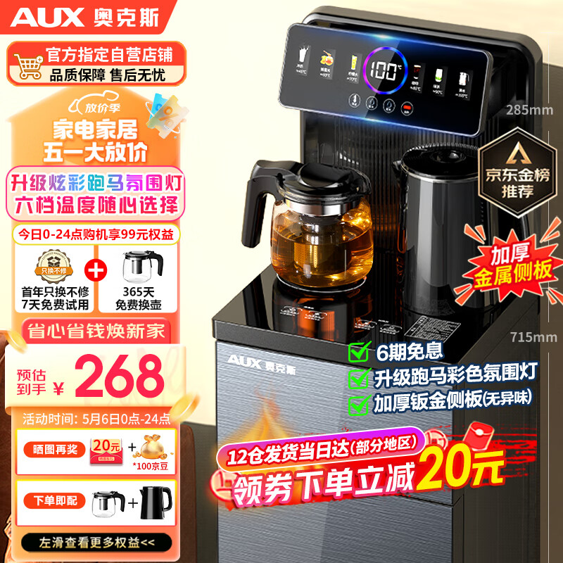 奥克斯（AUX）茶吧机家用立式彩屏实时显温 多档控温一键直达 下置式饮水机24H保温   智能遥控温热款YCB-76