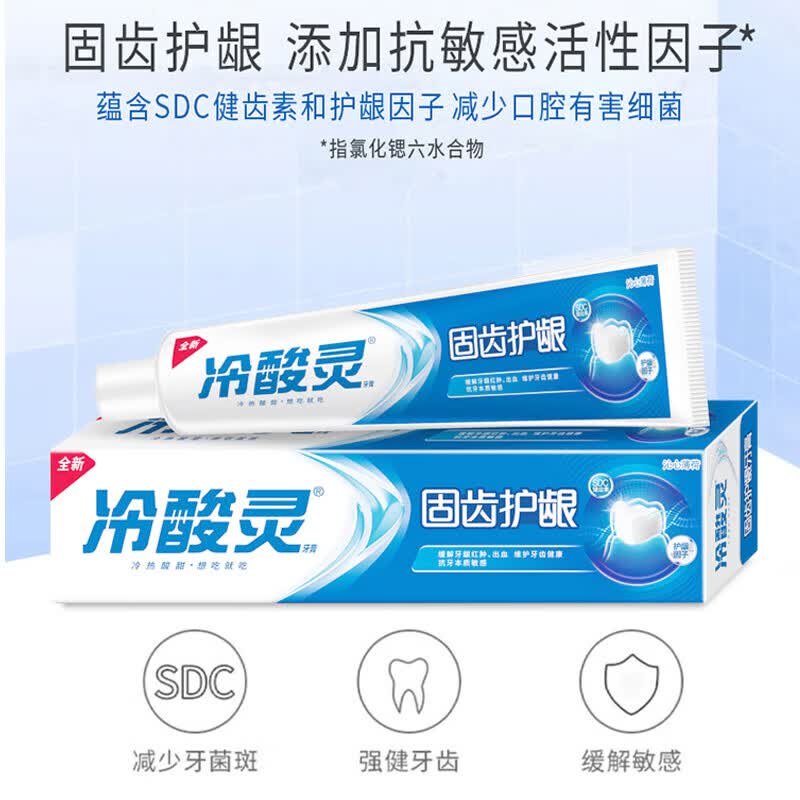 冷酸灵牙膏清火护齿护龈清新口气舒爽口感抗敏感牙膏 抑菌抗敏5支700g