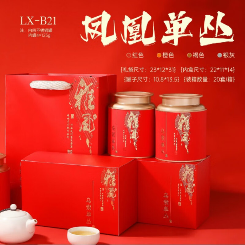 八百秀才红茶礼盒装 通用茶叶礼品盒单从 茶叶罐125g*4罐/礼盒装