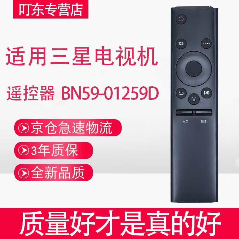 叮东原装叮东适用于三星电视机遥控器 语音遥控板通用款  BN59-01275A 红外款