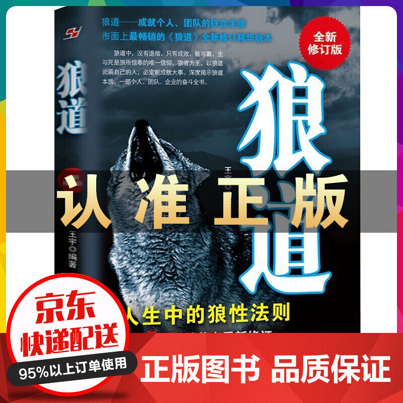 狼道 钢铁丛林中的强者法则 书籍