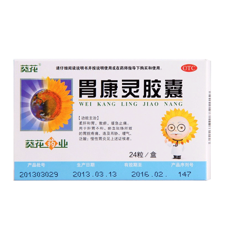 葵花胃康灵胶囊24粒胃痛胃胀柔肝和胃慢性胃炎胃溃疡嗳气 标准装