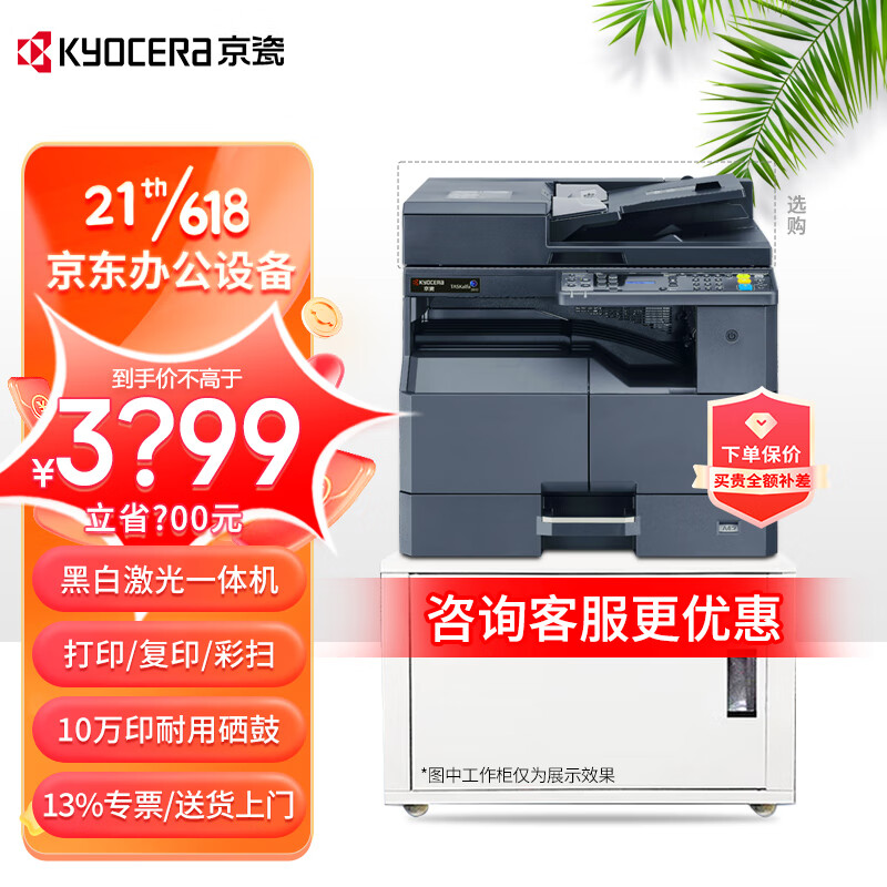 京瓷(kyocera) 复印机a3激光打印机大型办公打印复印扫描一体机2020