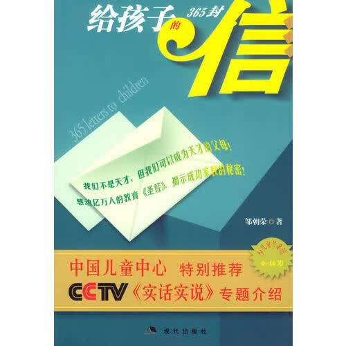 给孩子的365封信【正版好书】