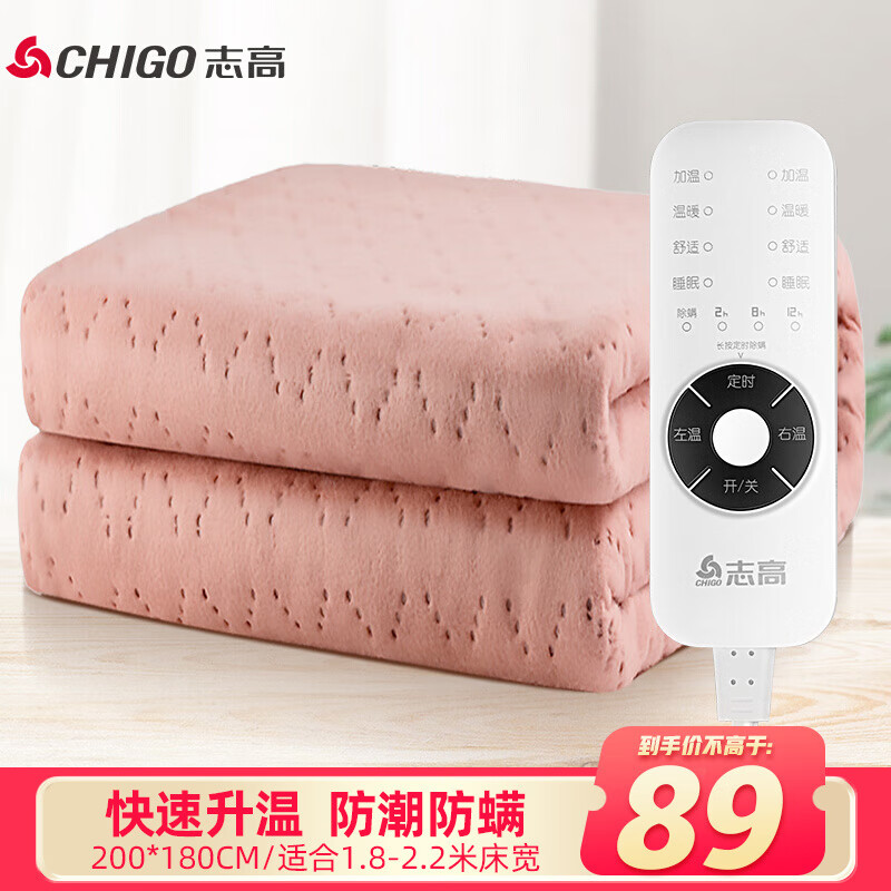 志高（CHIGO）电热毯双人电褥子电暖毯一键除螨家用电热垫高温自动断电热毯 【2.0米*1.8米】定时+左右温控