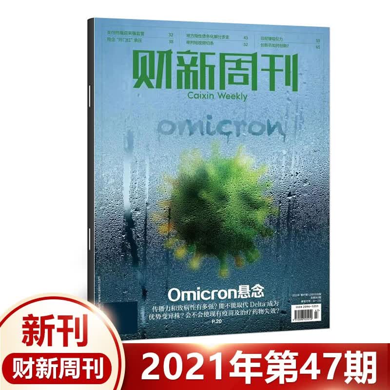 正版【31期】 财新周刊杂志2022年8月第31期总第1017期 芯片大基金风暴 30/29/28/27/26/25/24/23/22//21/20期21年 【财新周刊】第47期