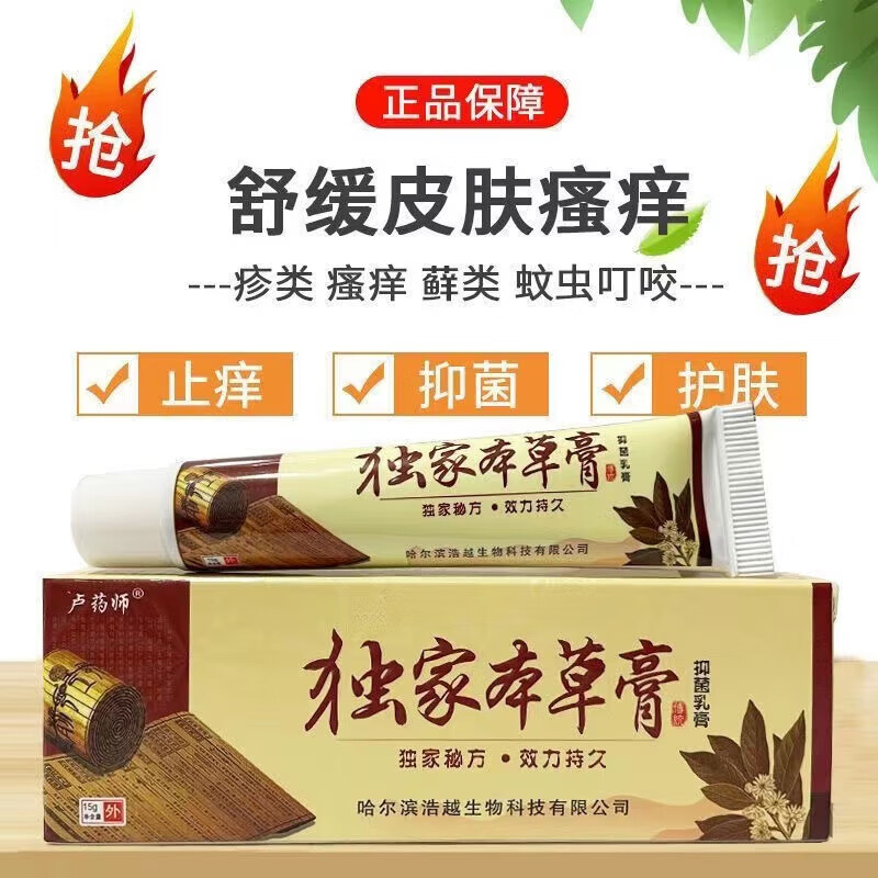 卢药师独家本草膏官网直售哈尔滨皮肤过敏脚气大腿内侧瘙痒抑菌软乳膏