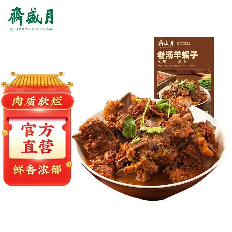 月盛斋 羊蝎子火锅 加热即食北京特产速食火锅 方便菜 熟食 老汤羊蝎子1200g使用感如何?