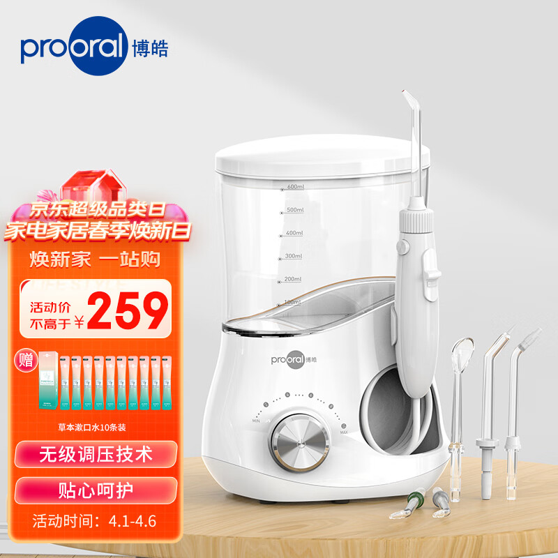 博皓(prooral)冲牙器/洗牙器/水牙线/洁牙器 家用台式 5102 象牙白