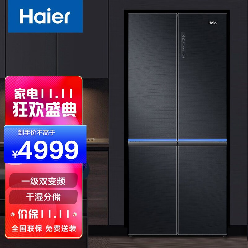 【一级能效】Haier/海尔冰箱 500升十字对开门电冰箱 四门变频冰箱BCD-500WDSKU1