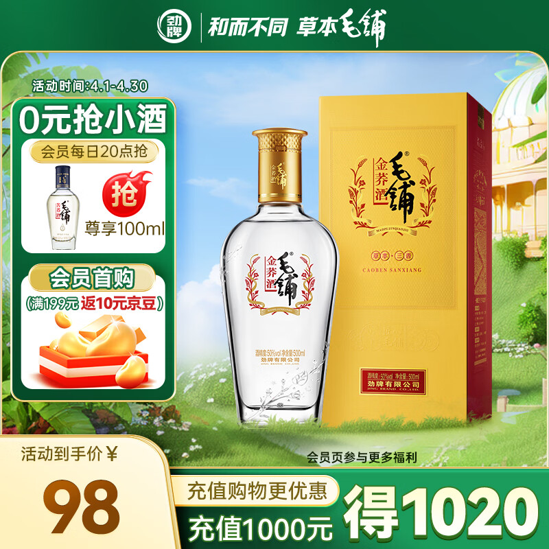 MAO PU 毛铺 苦荞酒 金荞 50%vol 白酒 500ml 单瓶装