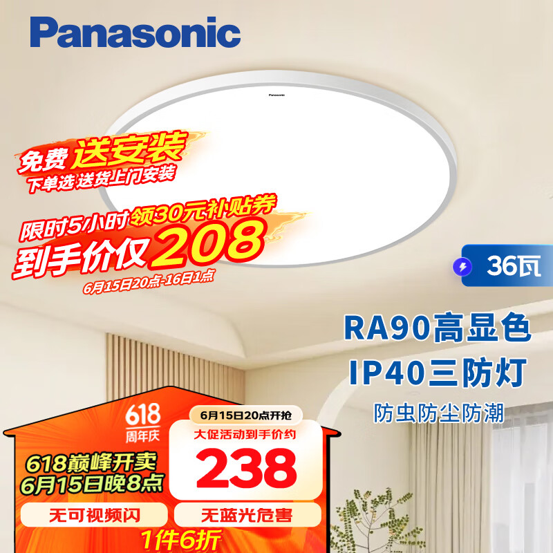 松下（Panasonic）吸顶灯卧室阳台书房灯RA90高显色36瓦IP40快装灯HHXC3100