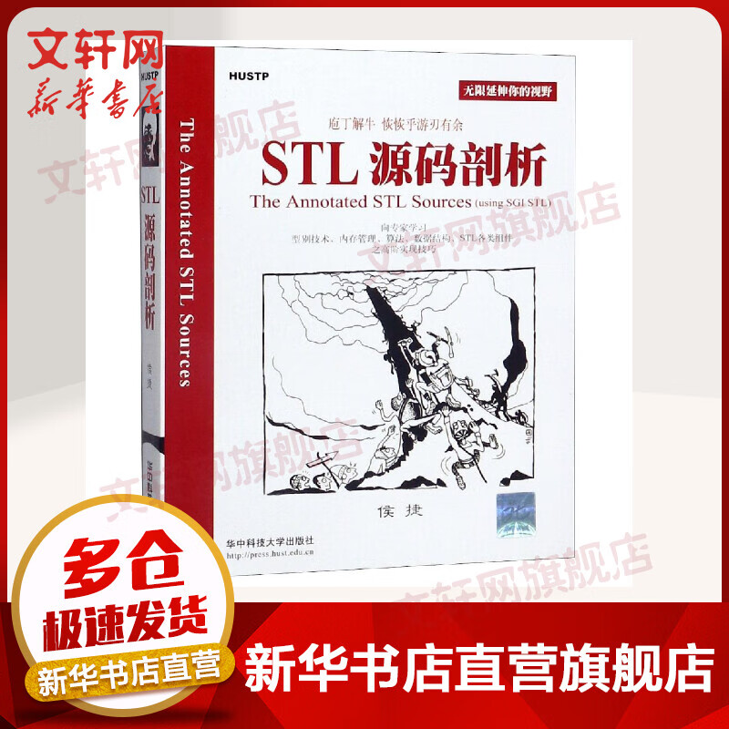 STL源码剖析 庖丁解牛 恢恢游刃有余