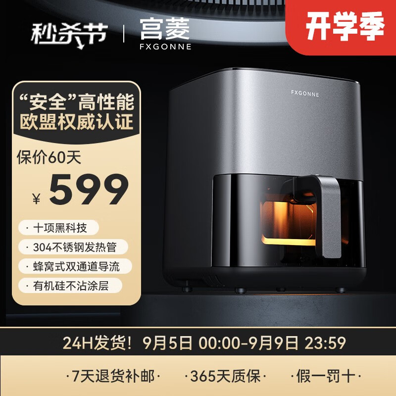 宫菱Fxgonne空气炸锅家用5L大容量 欧盟认证 可视窗不翻面 液晶触控宽广温域家用全自动不沾涂层内胆 MAXS 欧盟认证款高性价比高么？