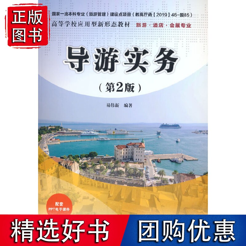导游实务（第2版）