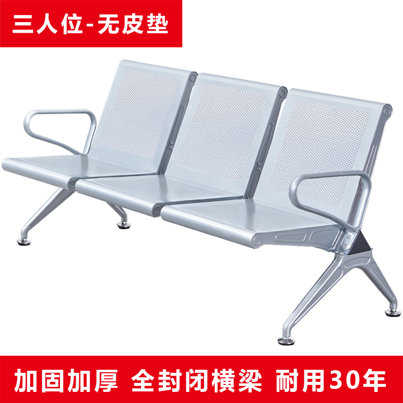 京寶樹(shù)排椅三人位不銹鋼加固加厚輸液醫院休息車(chē)站連等候椅候診椅機場(chǎng)椅 三人位無(wú)皮墊