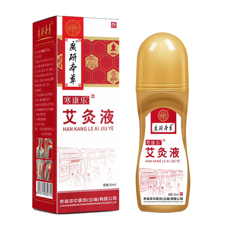 寒康乐艾灸液价格趋势及选择心得|历史其它身体护理价格查询的网站