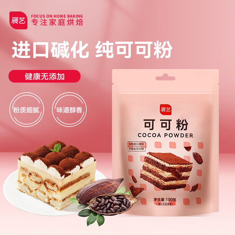 展艺烘焙原料 纯可可粉无添加 进口可可碱化冲饮蛋糕饼干 100g怎么看?