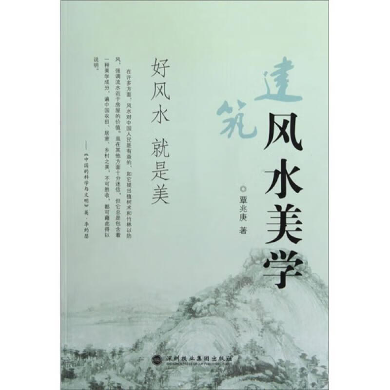 二手建筑风水美学