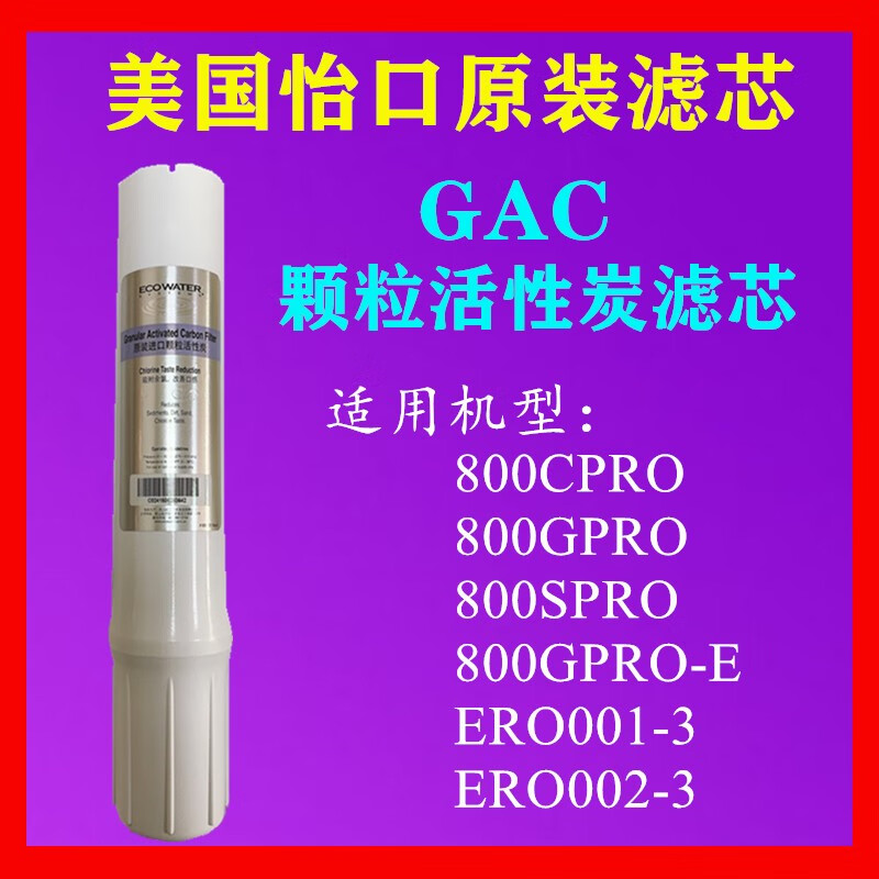 怡口凈水800GPRO凈水器家用廚房RO反滲透直飲純凈水機 自來水過濾 第一節(jié)顆?；钚蕴?></div>
                                <div   id=