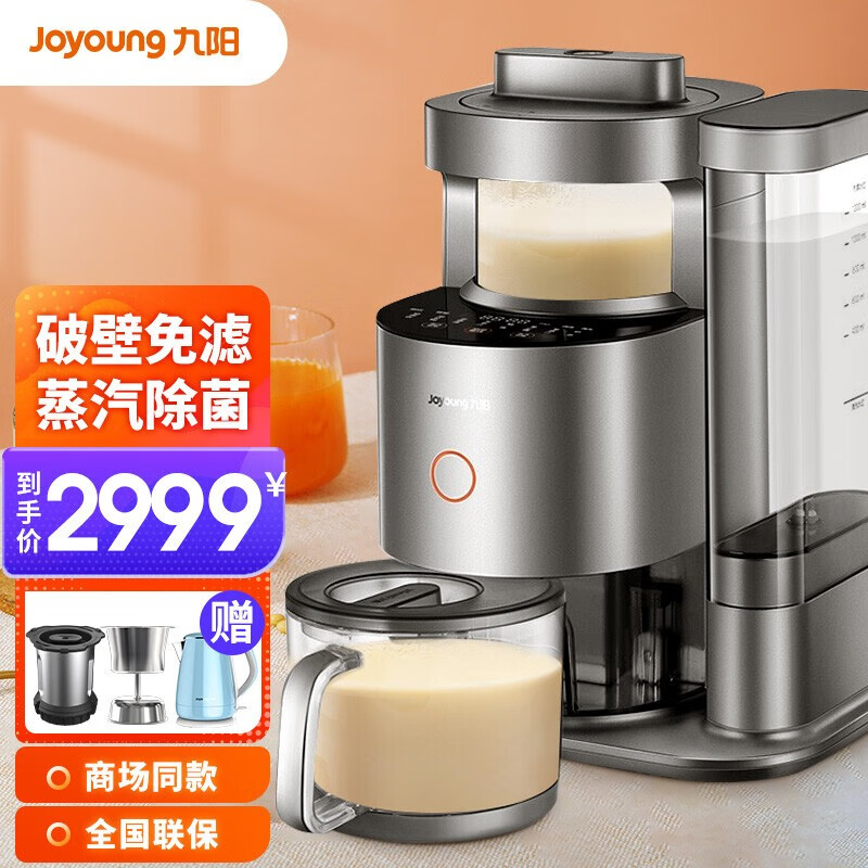 九阳（Joyoung）破壁机家用蒸汽杀菌豆浆机 多功能低音料理机  不用手洗破壁调理机 咖啡机 Y88升级款