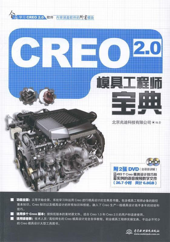 CREO 模具工程师宝典