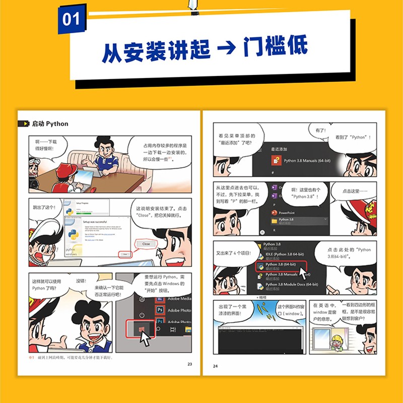 漫画Python:编程入门超简单(图灵出品)详情图