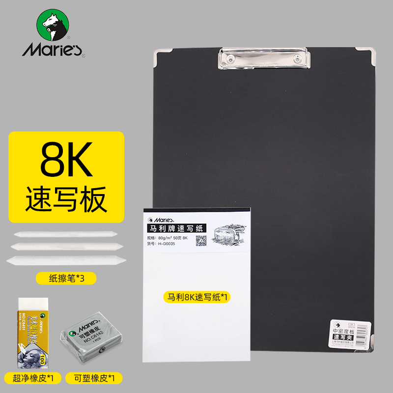 马利速写纸素描纸8k4k美术生绘画涂鸦素描纸全木浆速写绘画纸 速写套装5件套（中密度速写板）