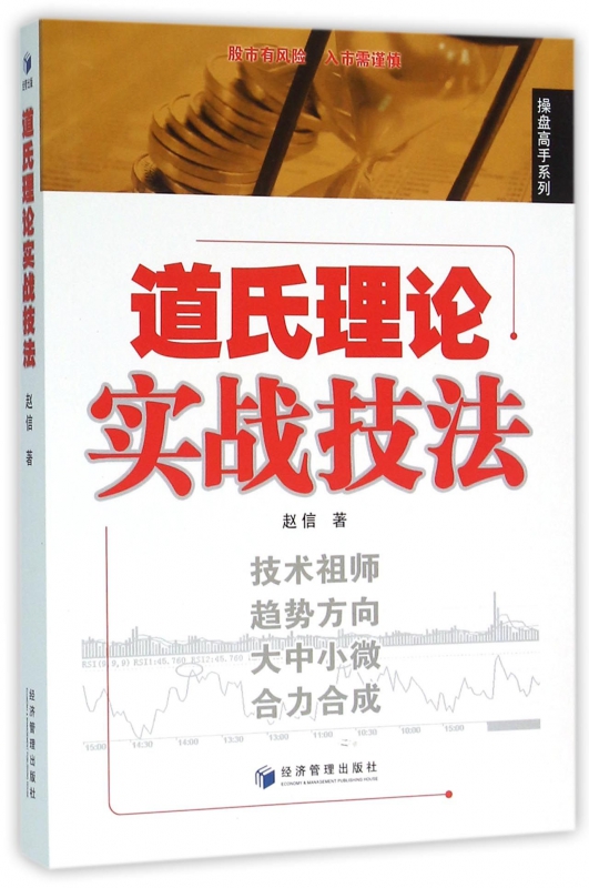 道氏理论实战技法/操盘高手系列