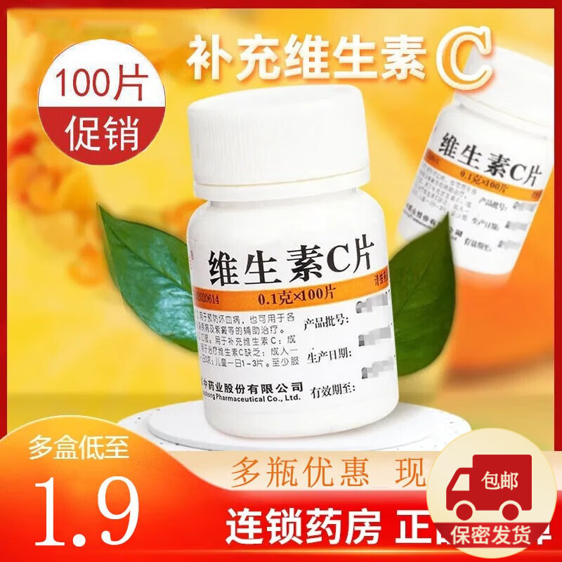 [维福佳] 维生素C片 0.1g*100片/瓶 美白提亮淡斑儿童成人增强免疫力预防坏血病。 0.1g*100片 x 1瓶