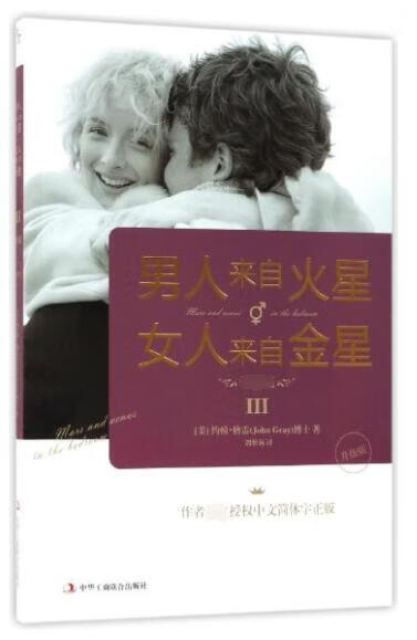 男人来自火星女人来自金星(Ⅲ性爱篇升级版)