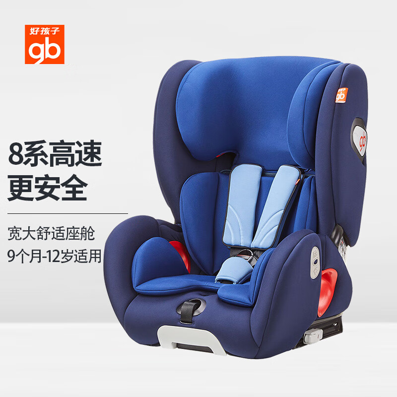 gb好孩子 高速汽车 儿童安全座椅 ISOFIX接口 L.S.P 侧撞保护系统CS860-N016 藏青蓝（9个月-12岁）